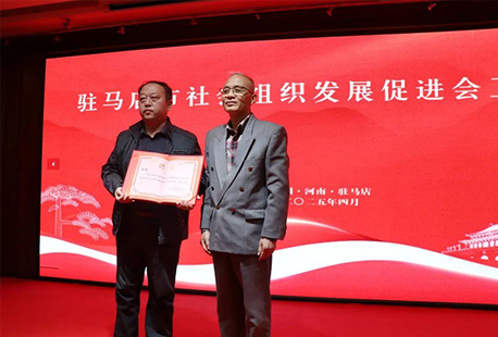 祝贺驻马店市社会组织发展促进会聘任马东同志，任驻马店市社会组织发展促进会会长助理职务