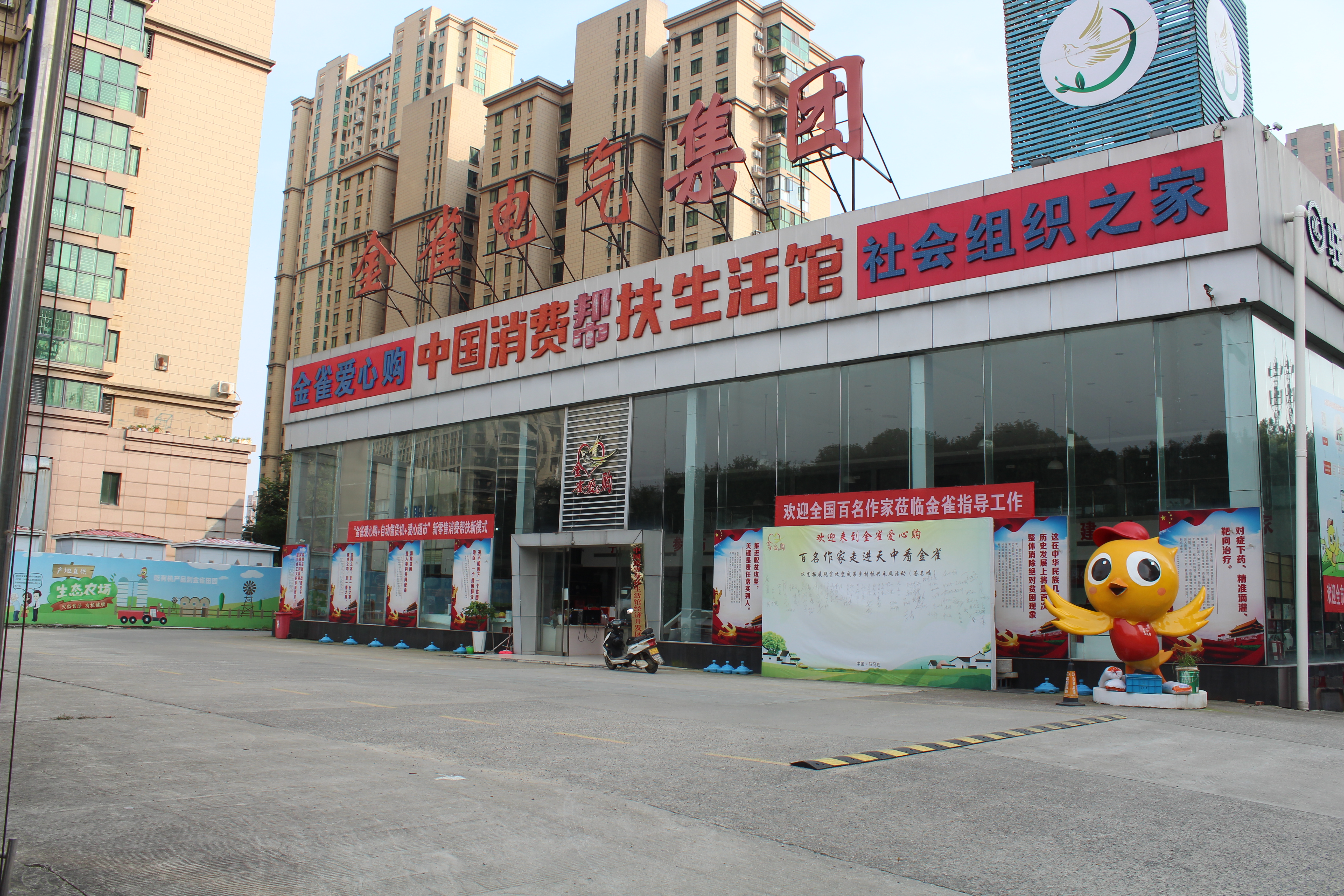 消费帮扶 助力乡村振兴