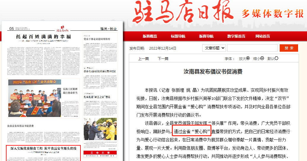 汝南县发布倡议书促销费-通过金雀“爱心购”把自己日常经济消费行为与爱心行动结合起来