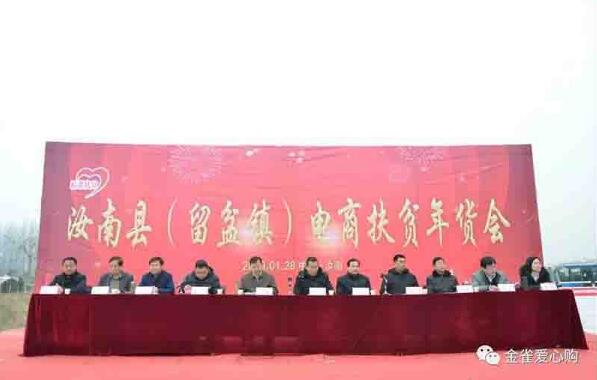 留盆镇党员干部积极响应“消费扶贫”助力脱贫攻坚战