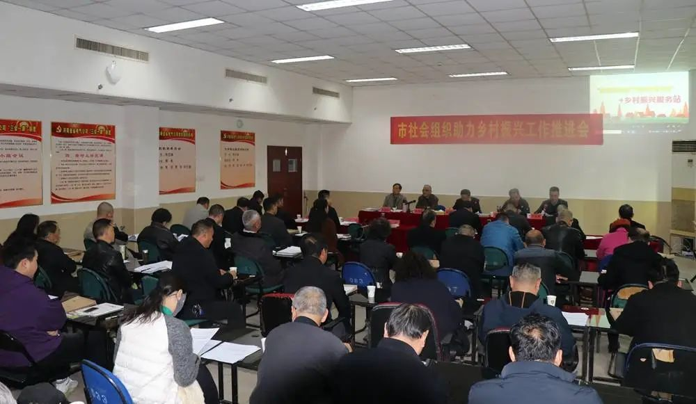 驻马店市社会组织助力乡村振兴工作推进会在金雀集团社会组织之家4楼会议室召开