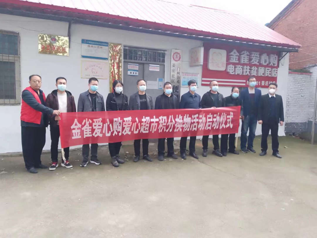 金雀爱心购爱心超市举办积分换物活动启动仪式 
