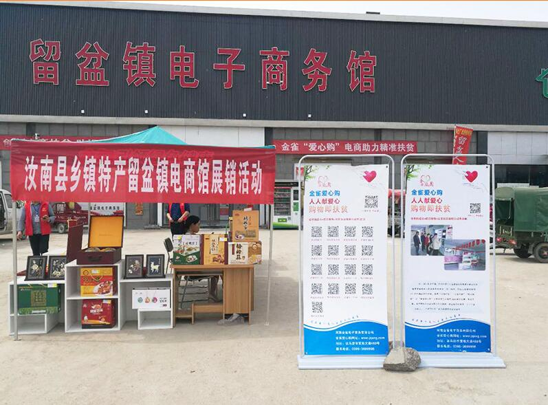留盆镇土特产推广展销会
