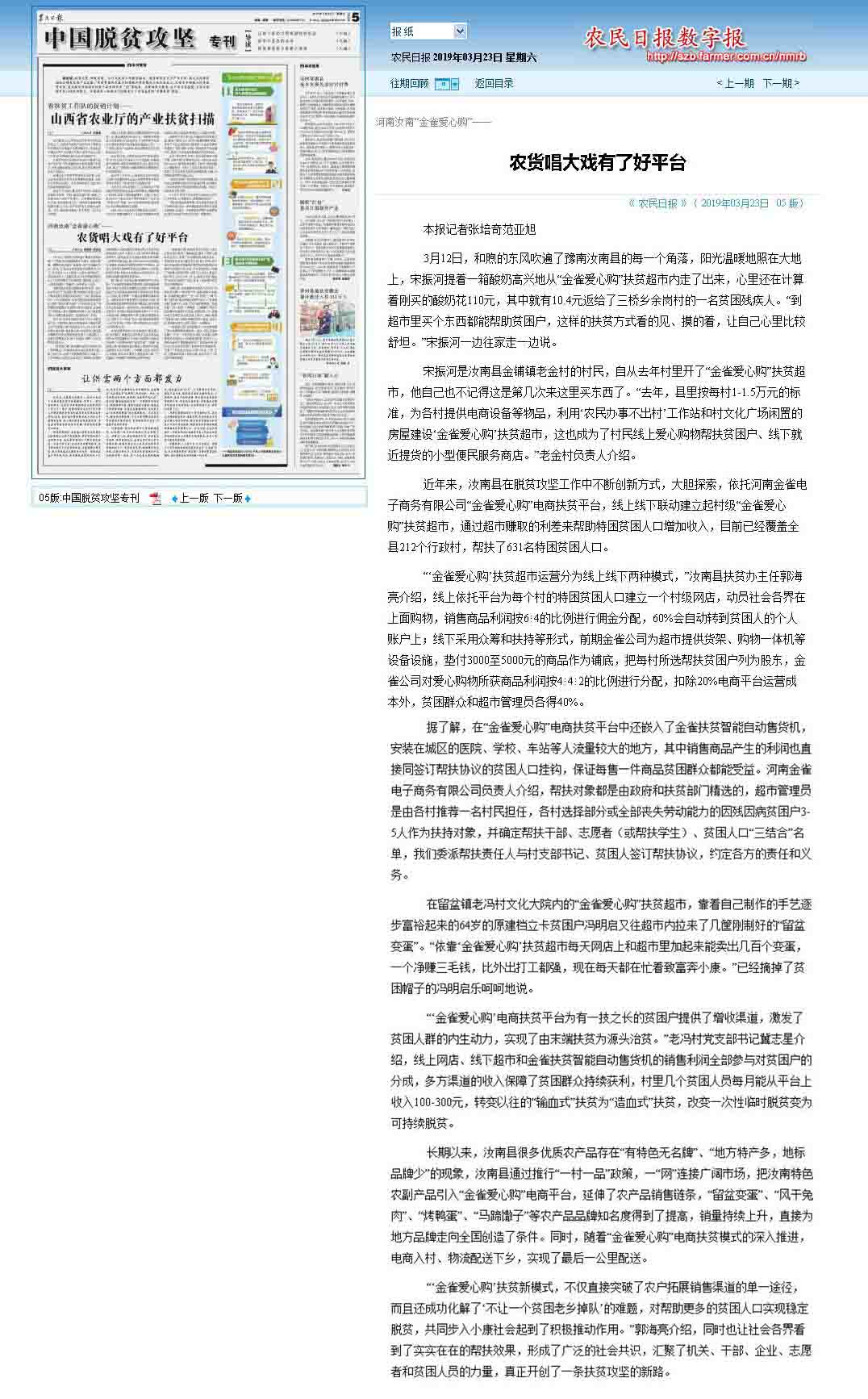 农货唱大戏有了好平台