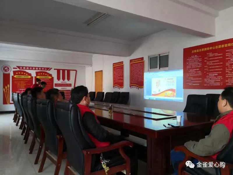 金雀爱心购星火志愿者协会合作对接培训会召开