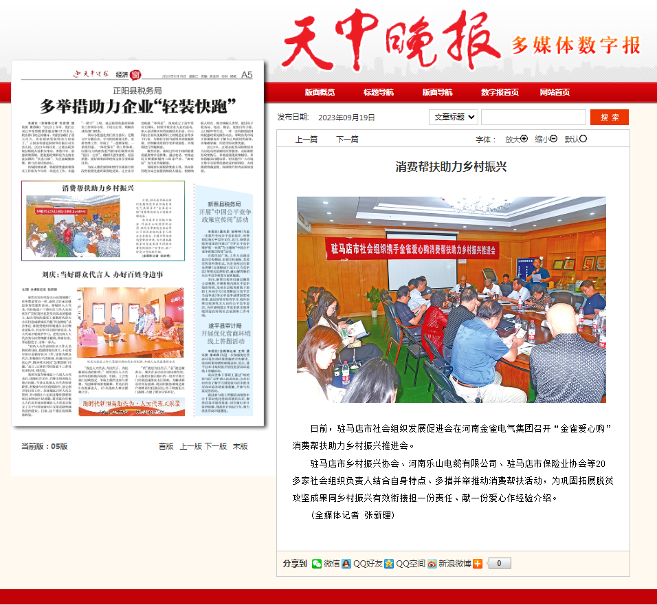 消费帮扶助力乡村振兴