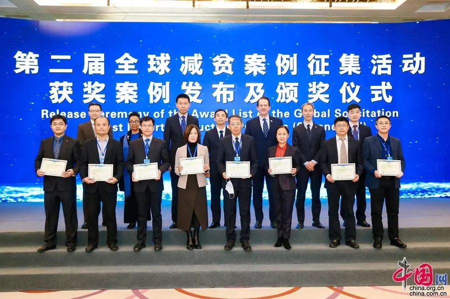 第二届“全球减贫案例征集活动”获奖名单揭晓 第三届启动