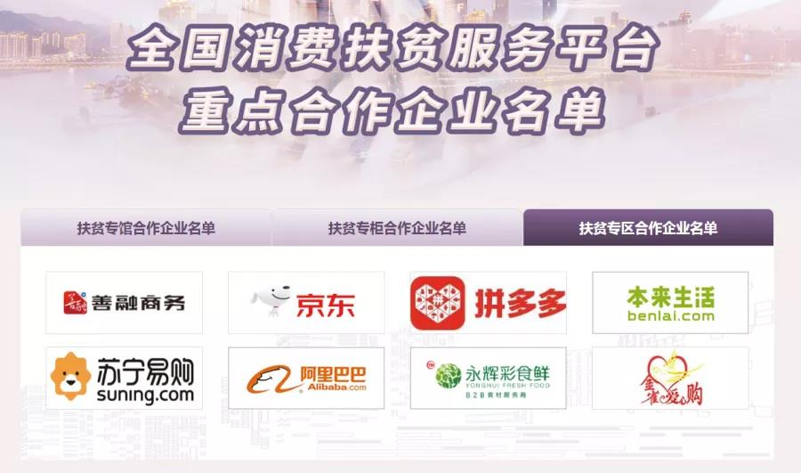 金雀爱心购在中国社会扶贫网又有新身份啦！