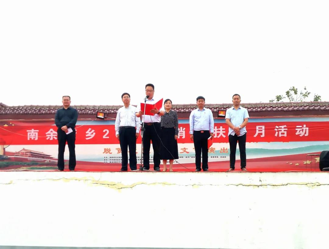 南余店乡举办欢庆2020年中国农民丰收节暨消费扶贫月活动