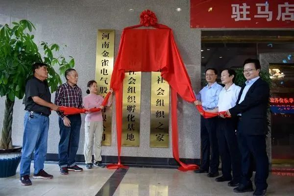 凝心聚力助推乡振兴 驻马店市社会组织孵化基地暨社会组织之家揭牌仪式举行
