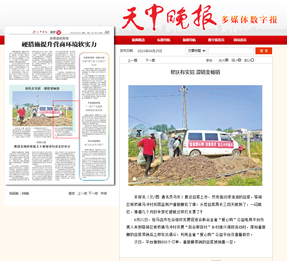 帮扶有实招 滞销变畅销