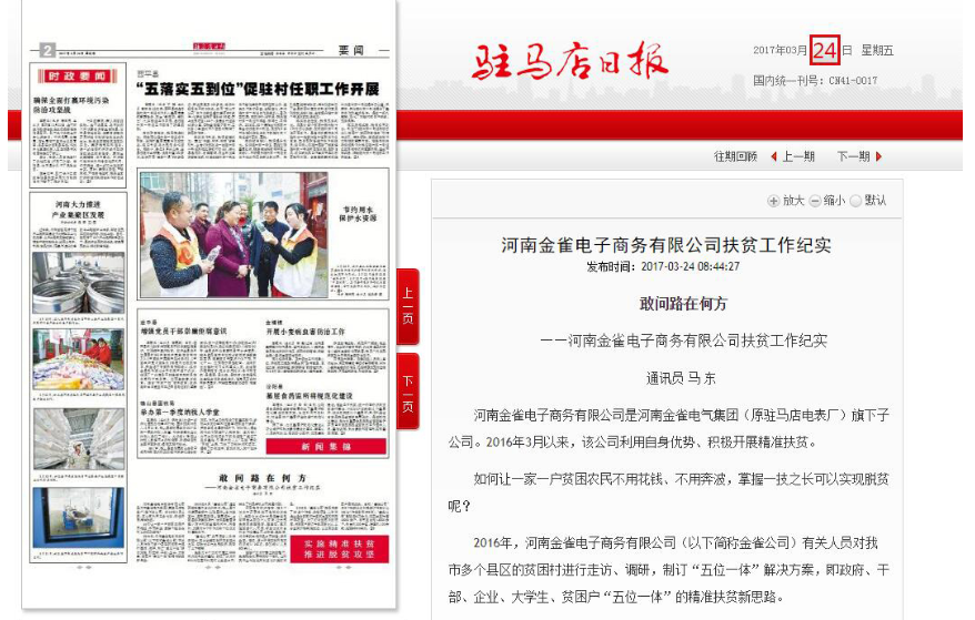 《敢问路在何方》在驻马店日报，河南映像网刊登