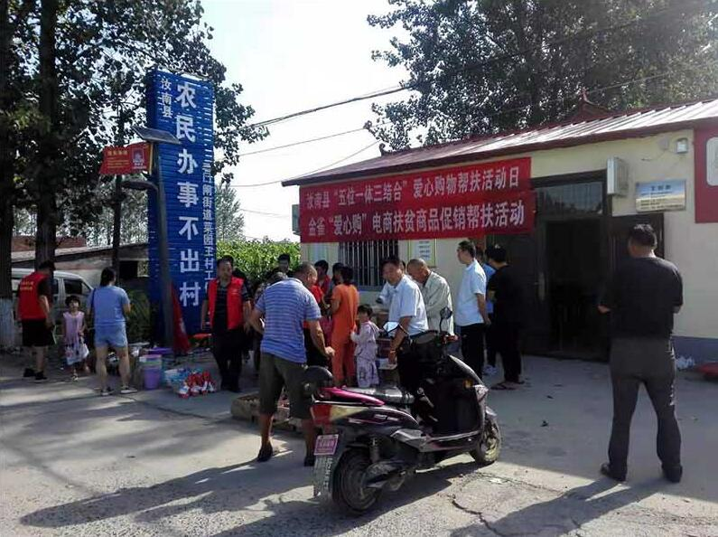 三门闸街道菜园王村在扶贫日开展消费扶贫帮扶活动