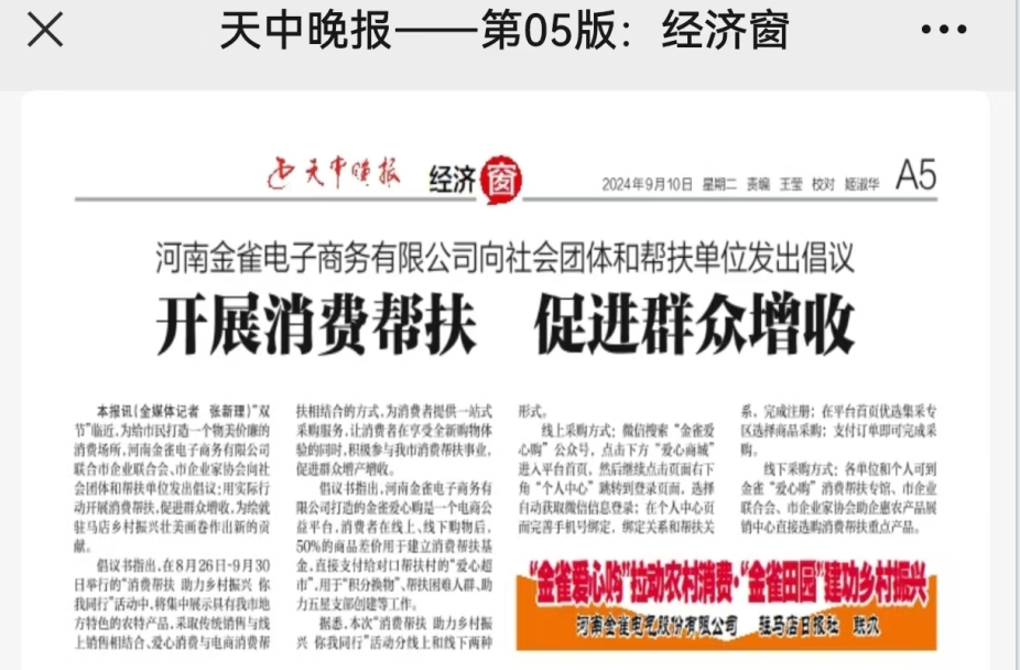 消费帮扶 助力乡村振兴 你我同行