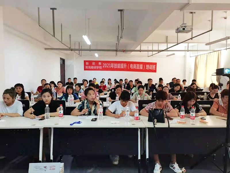 2021年技能提升（电商直播）培训班顺利开班
