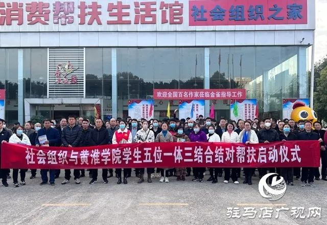 凝聚各界力量 搭建帮扶桥梁