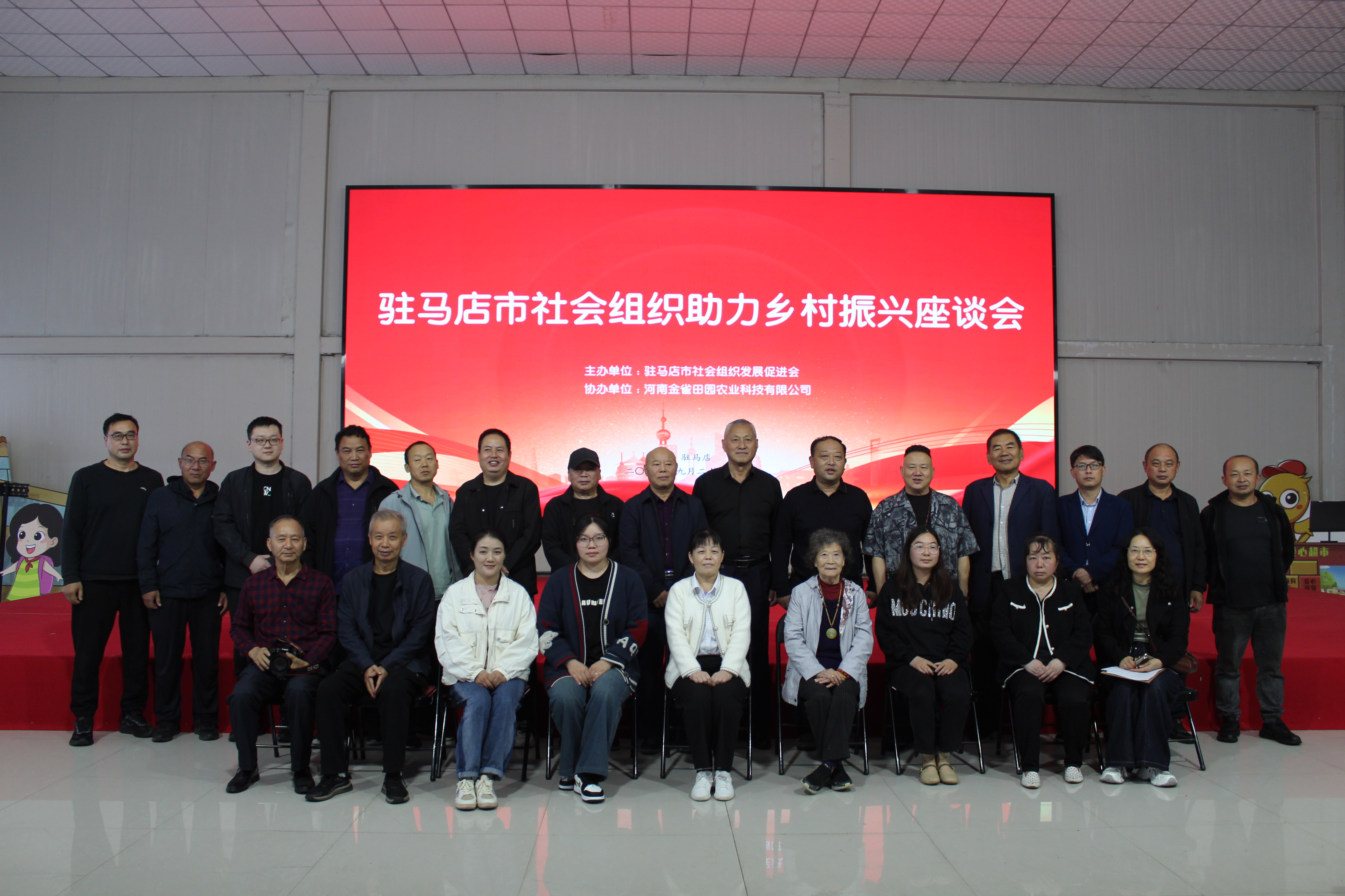 全市社会组织助力乡村振兴座谈会在金雀会议大厅顺利召开