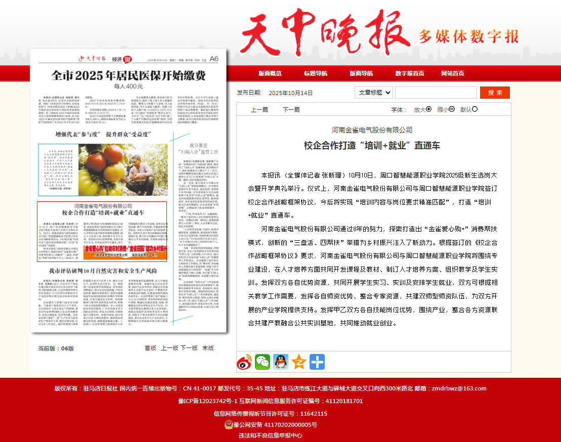 河南金雀电气股份有限公司校企合作打造“培训+就业”直通车