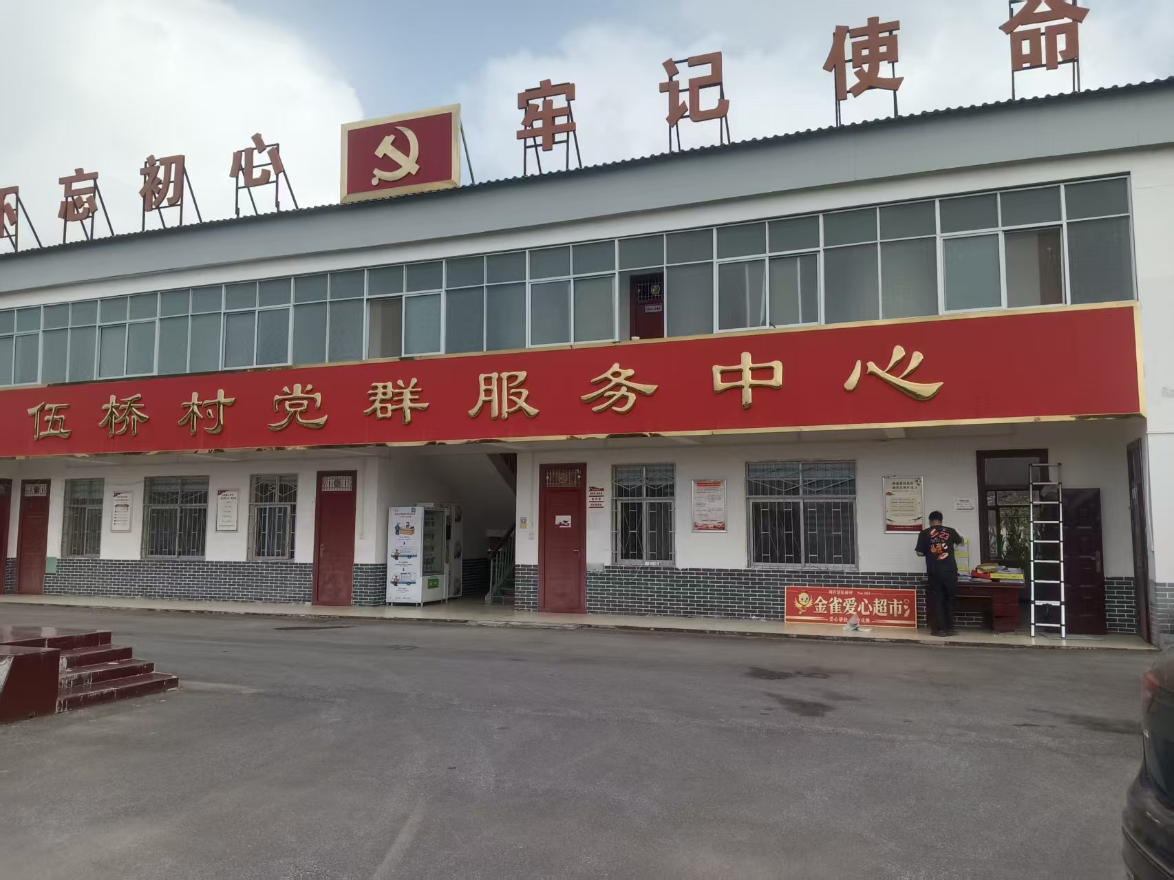 确山县伍桥村
